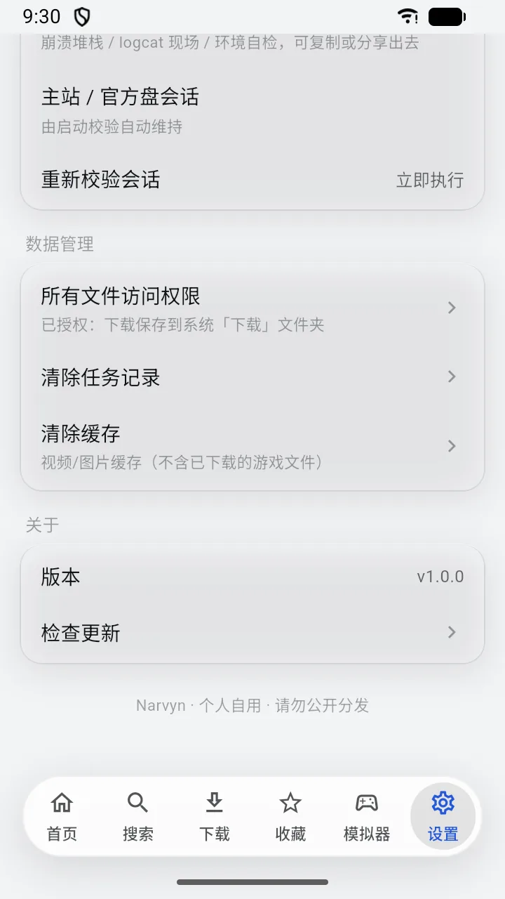 应用设置